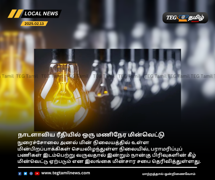 One-hour islandwide power cut