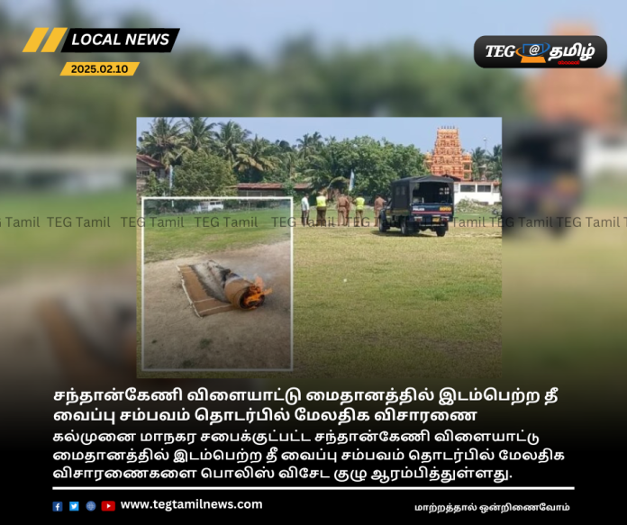 Further investigation into the arson incident at the Santhankeni sports ground