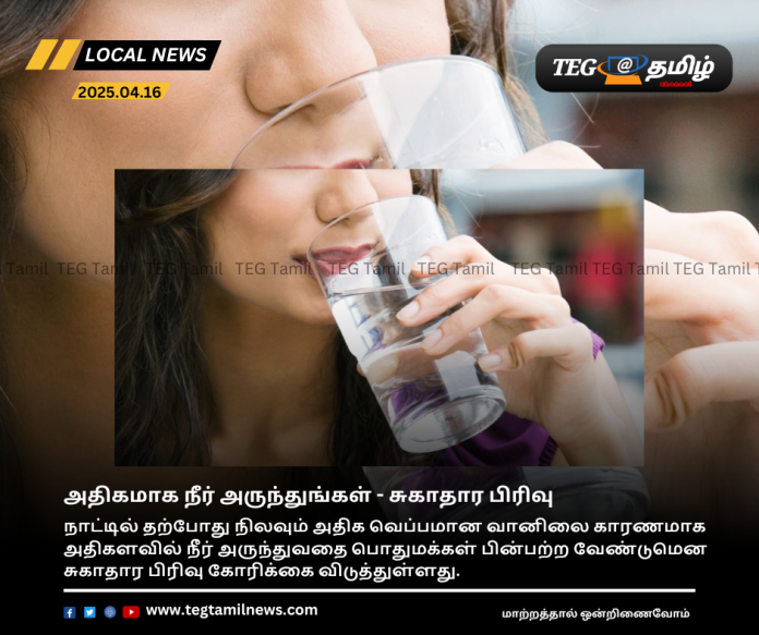 Drink more water - Health Section