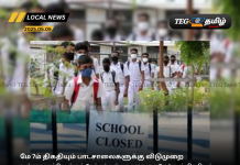 மே 7ம் திகதியும் பாடசாலைகளுக்கு விடுமுறை