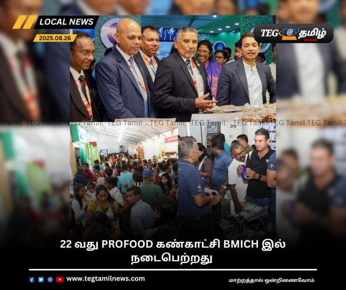 The 22nd Profood Exhibition was held at BMICH